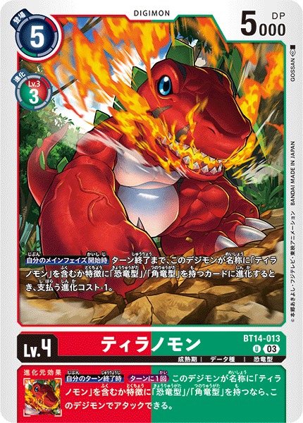 Tyrannomon BT14-013