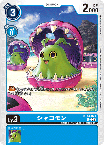 Syakomon BT14-021