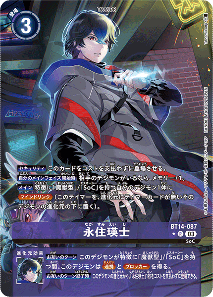 Eiji Nagasumi BT14-087 Alt Art