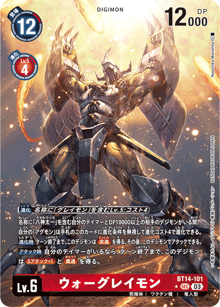 WarGreymon BT14-101 Alt Art