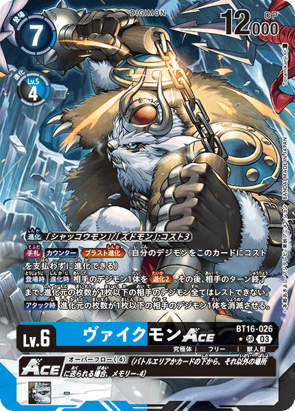 Vikemon ACE BT16-026