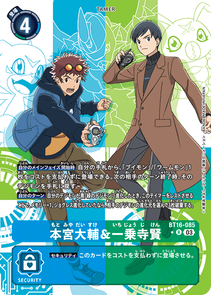Davis Motomiya & Ken Ichijoji BT16-085 Alt