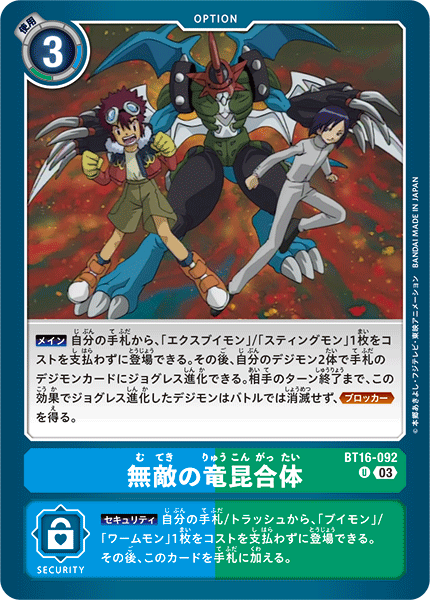 Invincible Dragon-Insect Fusion BT16-092