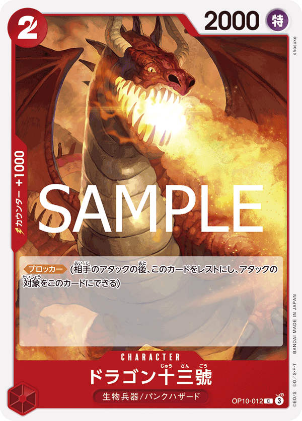 OP10-012 Dragon Number Thirteen