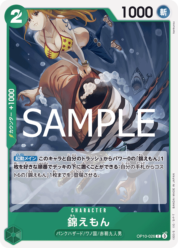 OP10-026 Kin'emon