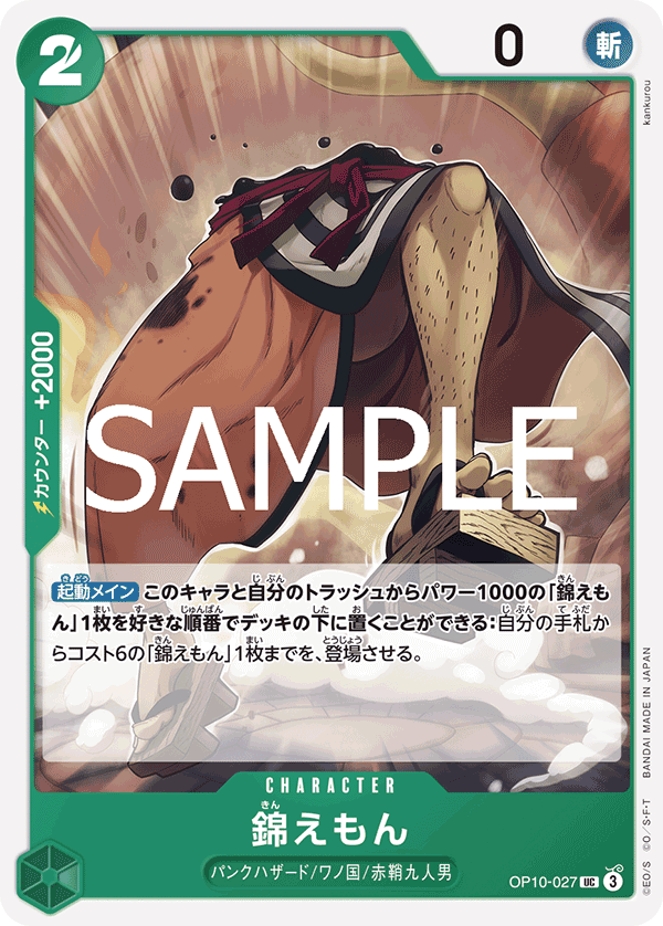 OP10-027 Kin'emon
