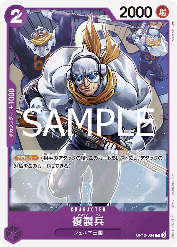 OP10-064 Clone Soldier