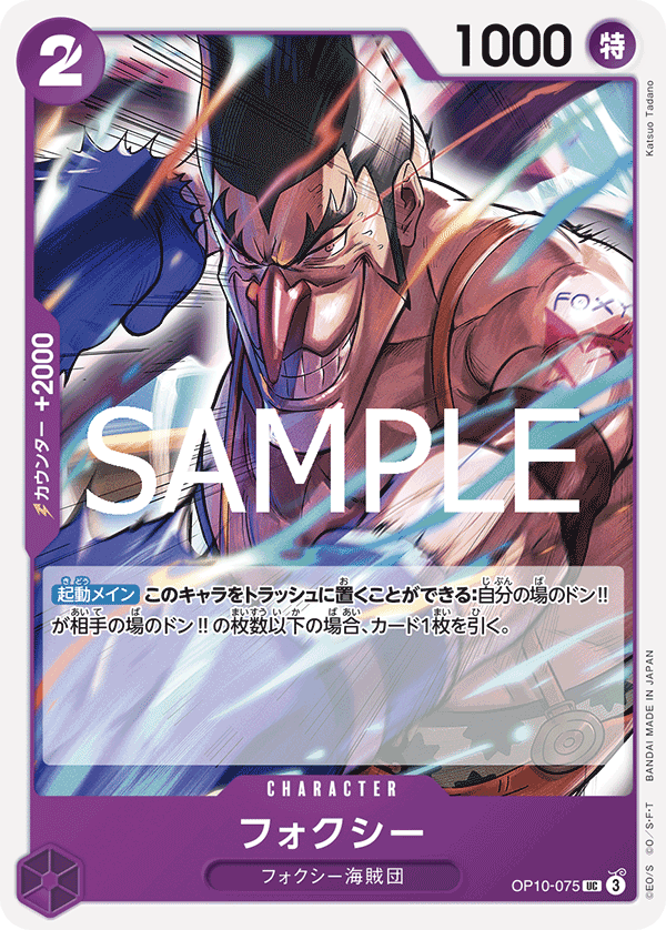 OP10-075 Foxy