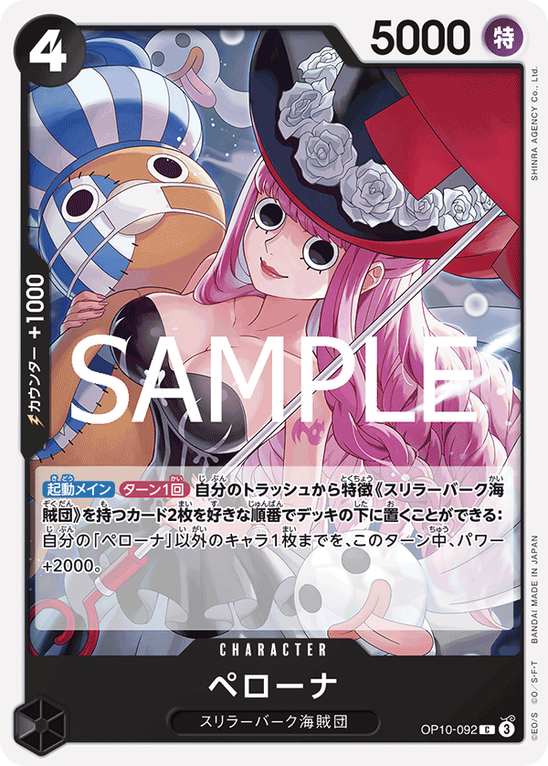 OP10-092 Perona