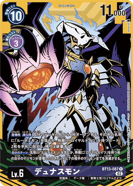 [BT13-087] Dynasmon Alt