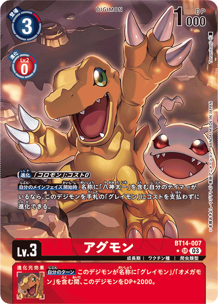 Agumon BT14-007 Alt Art