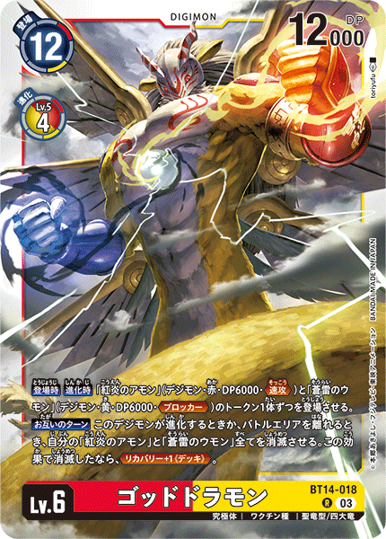 Goldramon BT14-018