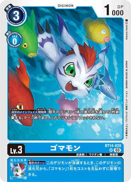 Gomamon BT14-020