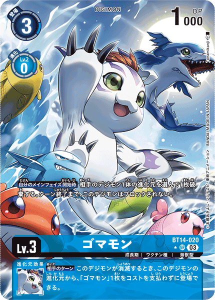 Gomamon BT14-020 Alt Art