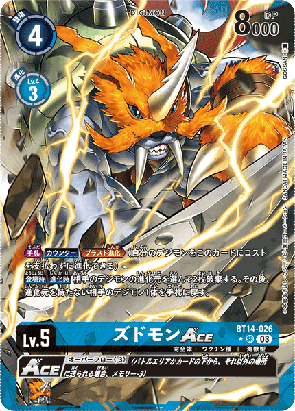 Zudomon ACE BT14-026 Alt Art