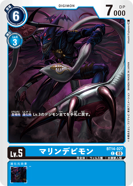 MarineDevimon BT14-027