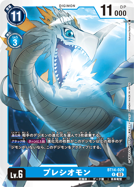 Plesiomon BT14-029