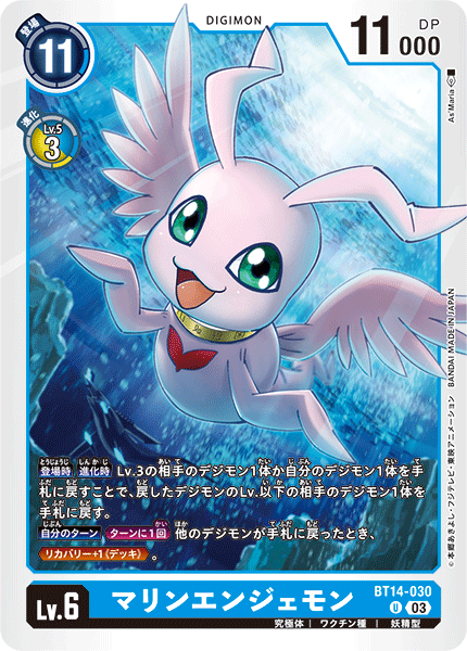 MarineAngemon BT14-030