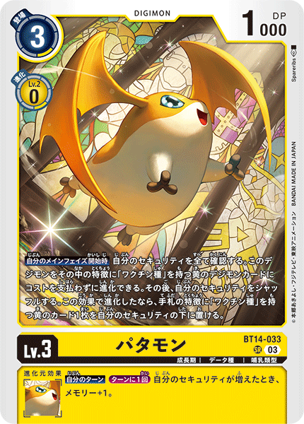 Patamon BT14-033