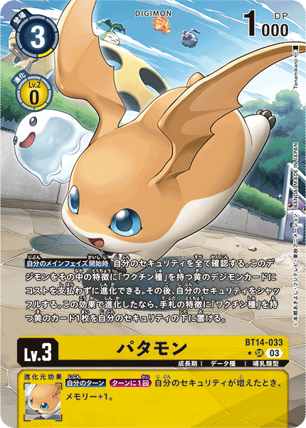 Patamon BT14-033 Alt