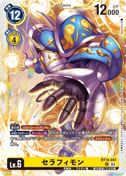 Seraphimon BT14-041