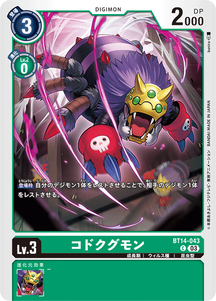 KoDokugumon BT14-043