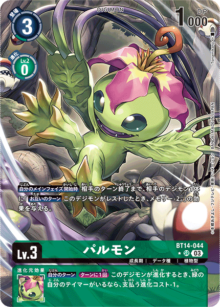 Palmon BT14-044 Alt Art