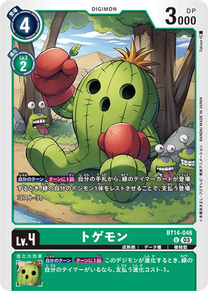 Togemon BT14-046