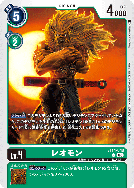 Leomon BT14-048