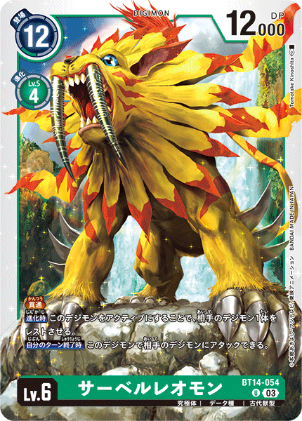 SaberLeomon BT14-054