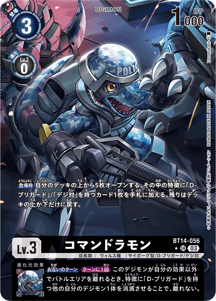 Commandramon BT14-056 Alt Art