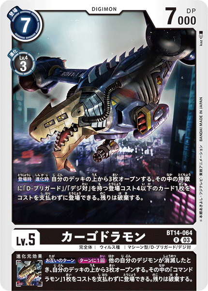 Cargodramon BT14-064