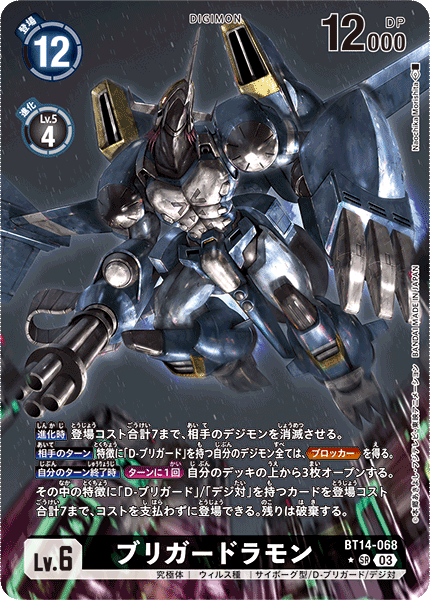 Brigadramon BT14-068 Alt Art