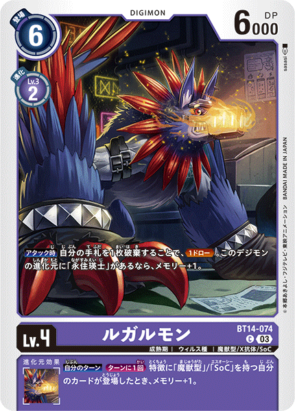 Loogarmon BT14-074