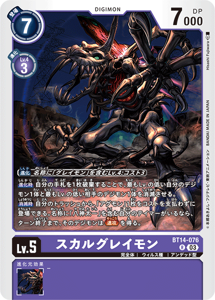 SkullGreymon BT14-076