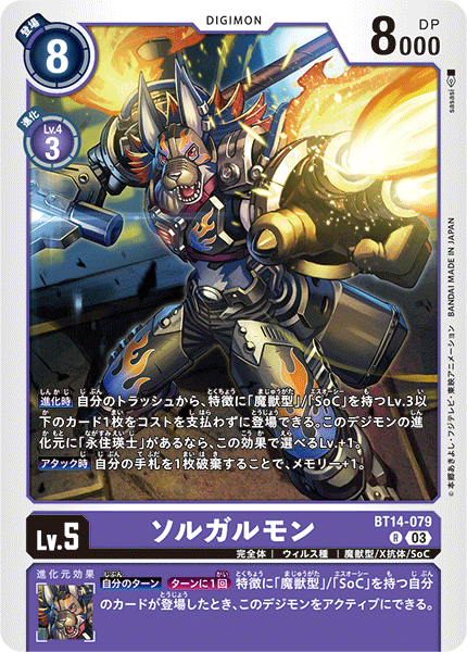 Soloogarmon BT14-079