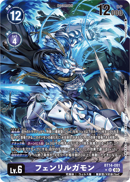 Fenriloogamon BT14-081 Alt Art