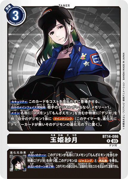 Satsuki Tamahime BT14-086