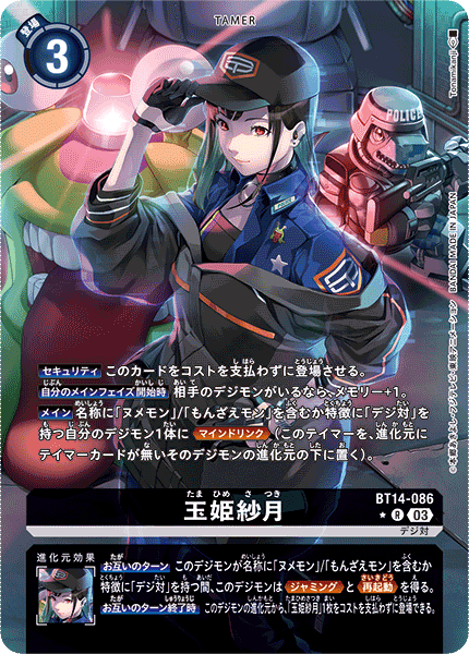 Satsuki Tamahime BT14-086 Alt Art