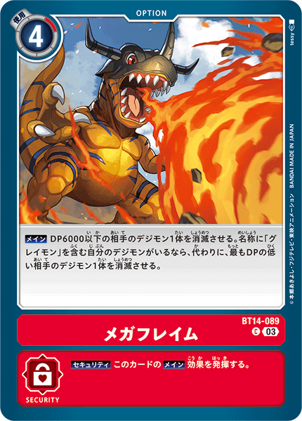 Mega Flame BT14-089