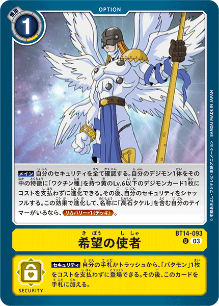 Emissary of Hope BT14-093