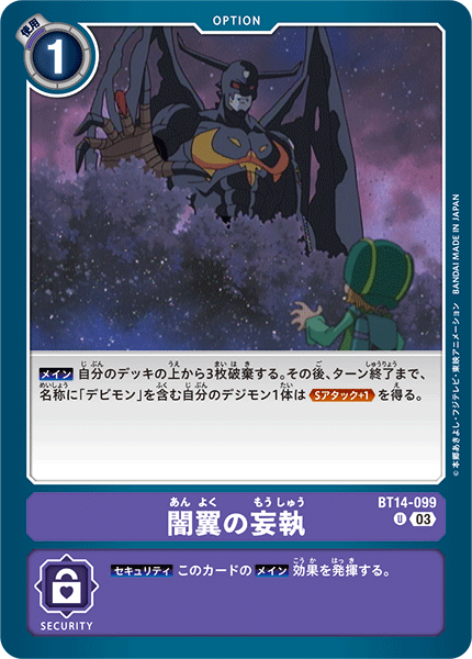 Dark Wings Delusion BT14-099