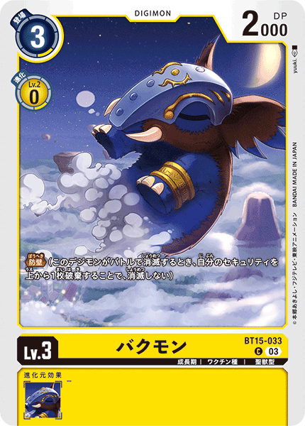 Tapirmon BT15-033