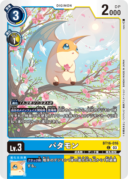 Patamon BT16-016