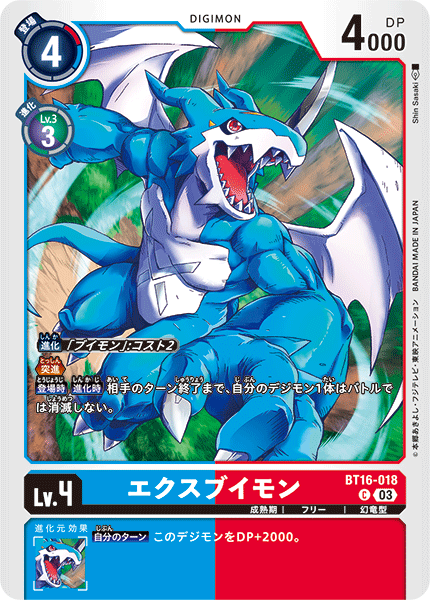 ExVeemon BT16-018