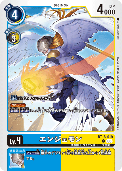 Angemon BT16-019