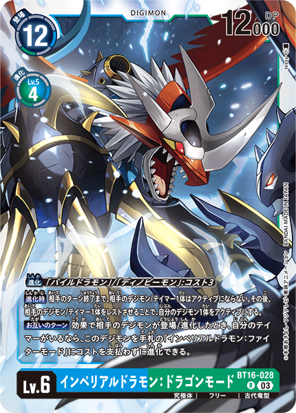 Imperialdramon: Dragon Mode BT16-028