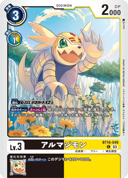 Armadillomon BT16-049