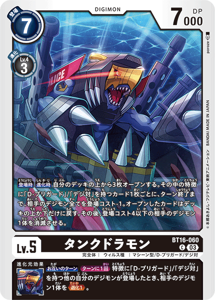 Tankdramon BT16-060