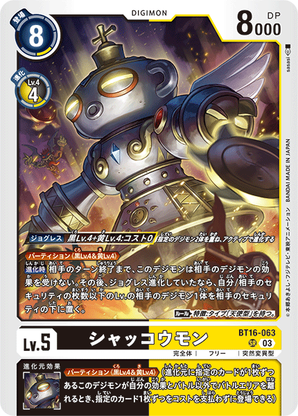 Shakkoumon BT16-063